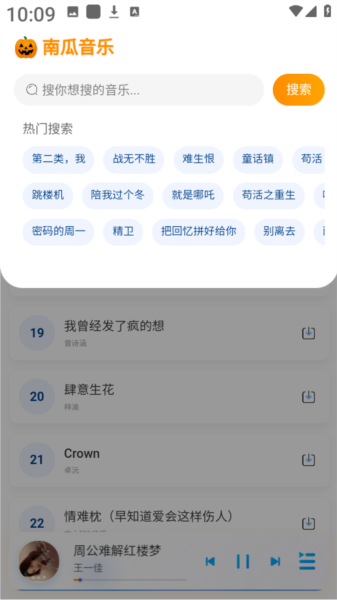 南瓜音乐