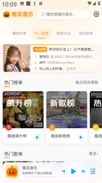 南瓜音乐