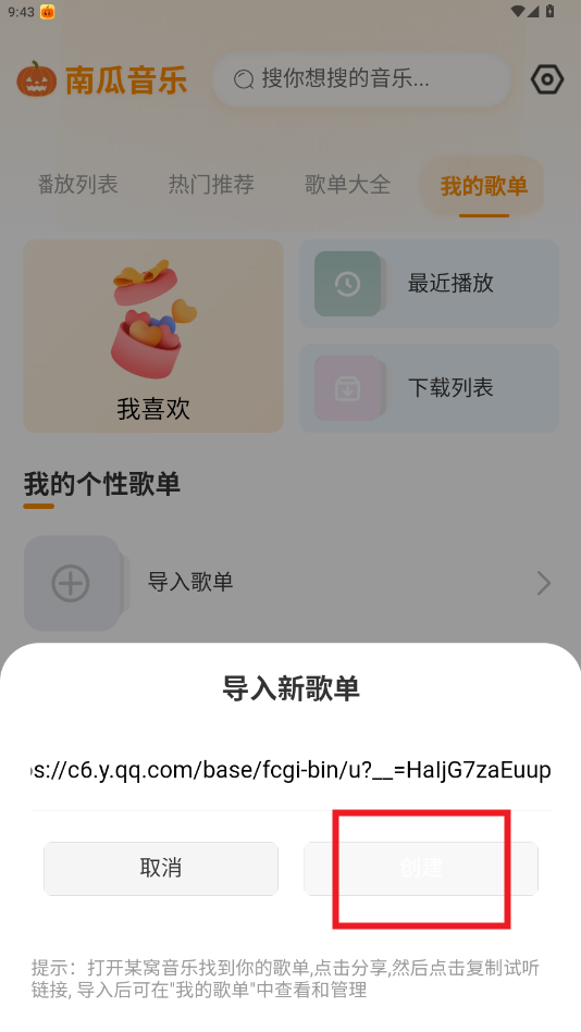 南瓜音乐