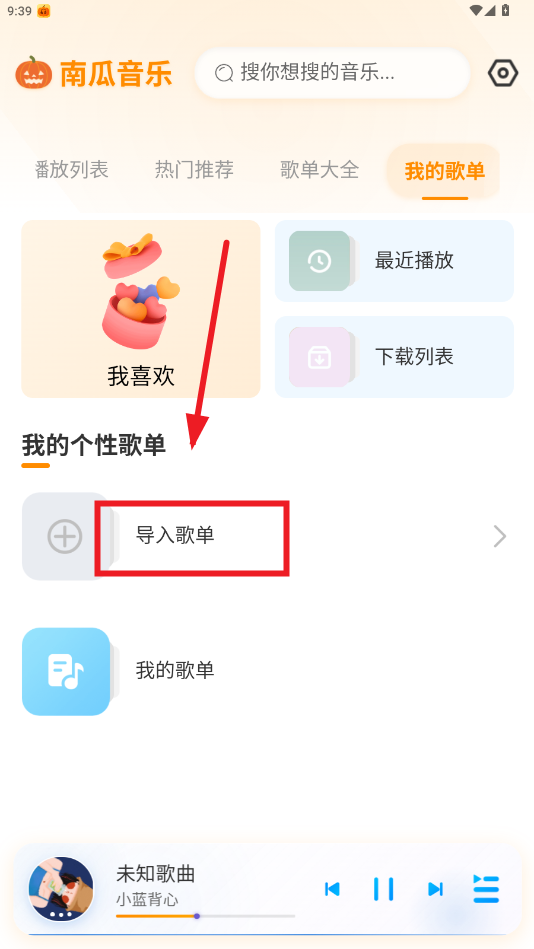 南瓜音乐