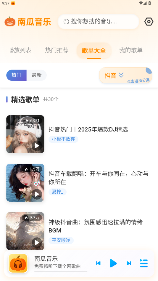南瓜音乐截图