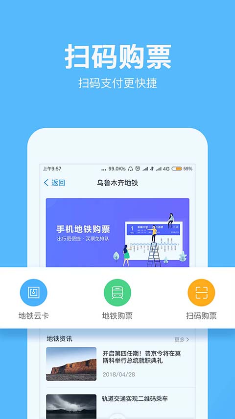 乌鲁木齐地铁截图