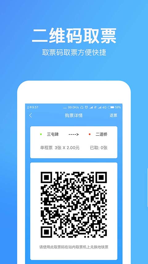 乌鲁木齐地铁截图