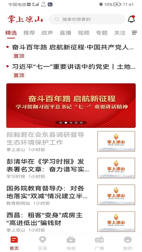 云上凉山