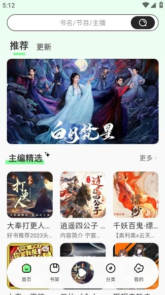 轻云听书