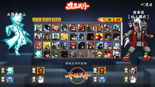 像素火影次世代鬼鲛