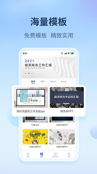 蘑菇易办公截图