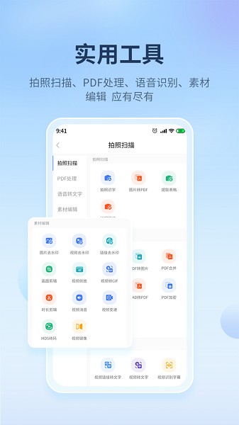 蘑菇易办公截图