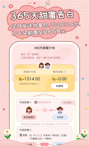 甜蜜轨迹截图