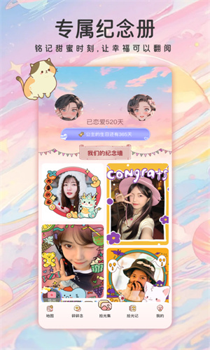 甜蜜轨迹截图