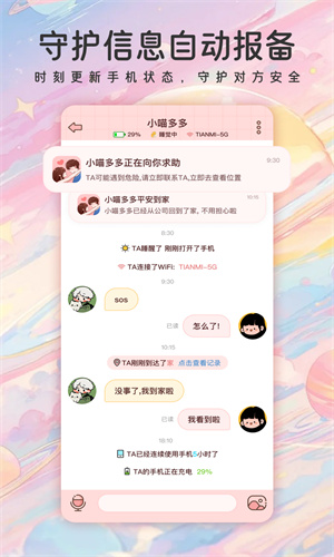 甜蜜轨迹截图