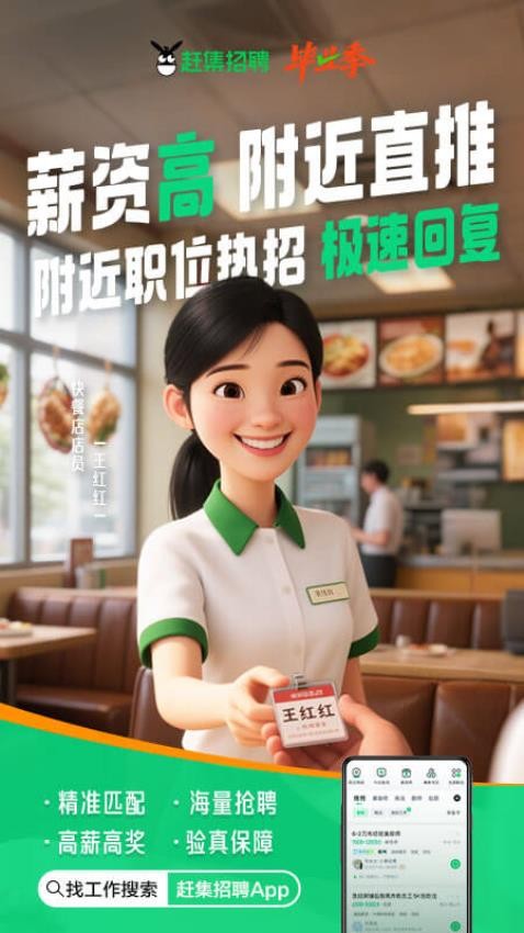 赶集招聘截图