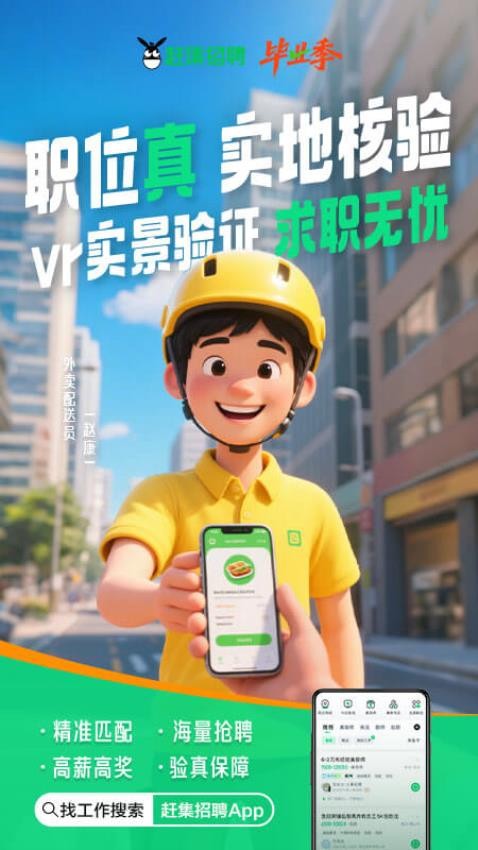 赶集招聘截图