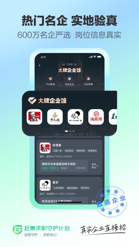 赶集招聘截图