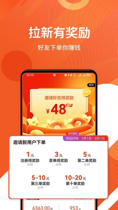 乖饭霸王餐截图