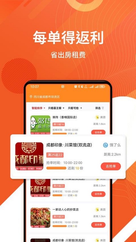 乖饭霸王餐截图