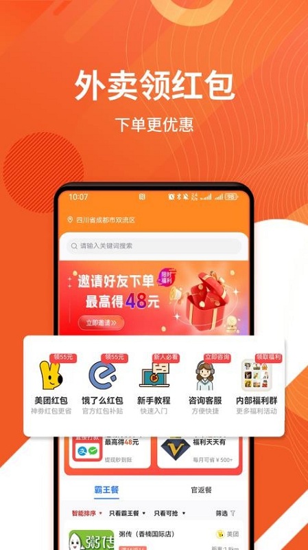 乖饭霸王餐截图