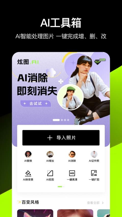 炫图AI截图