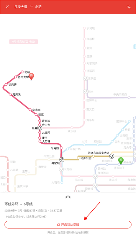 重庆地铁