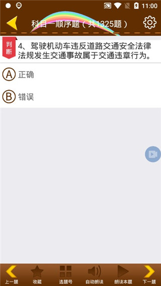 科目一模拟考试练习