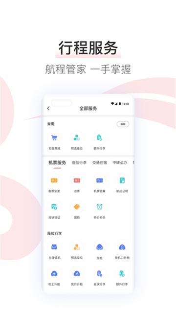 中国国航截图
