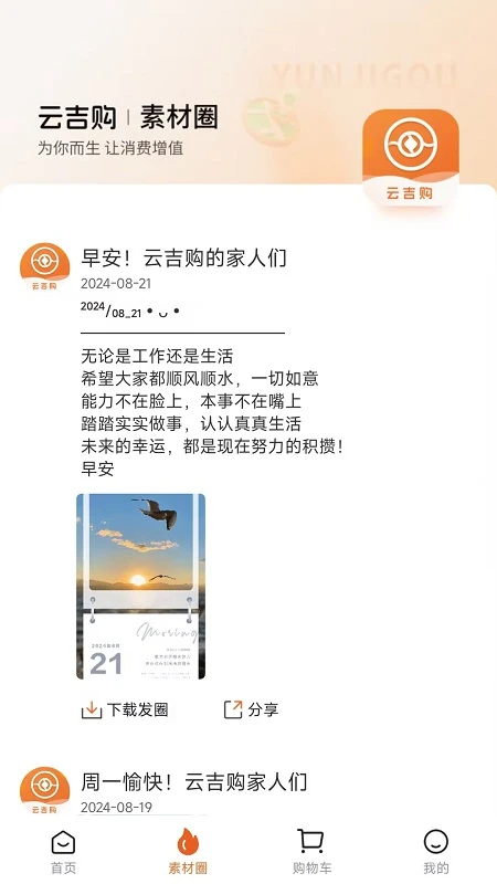 云吉购截图