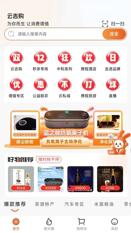 云吉购截图