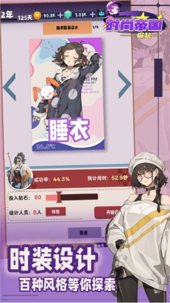时尚帝国崛起截图
