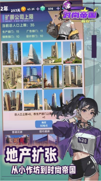时尚帝国崛起截图