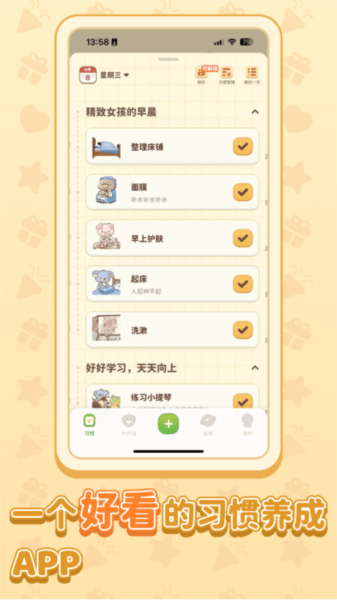 习惯大作战截图