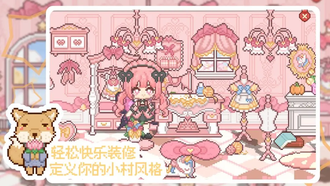 我的可爱村截图