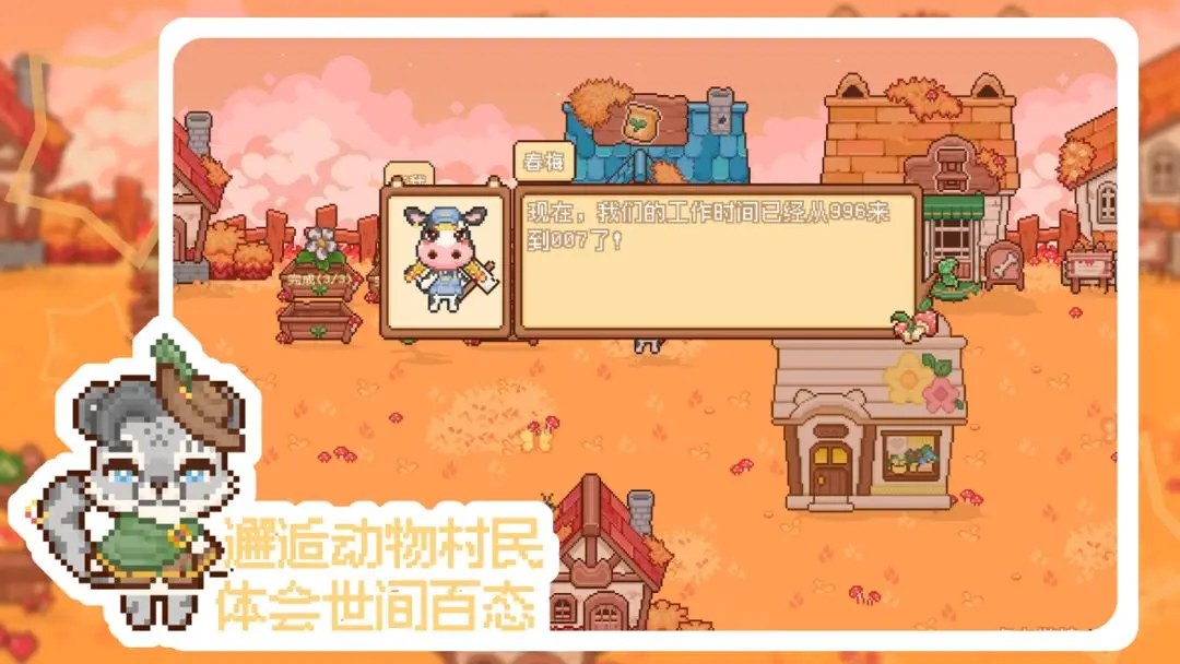我的可爱村截图