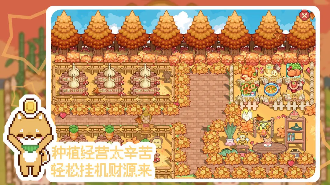 我的可爱村截图