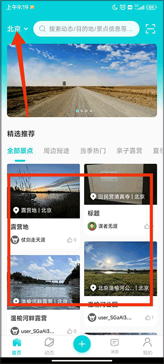 逍遥自驾游