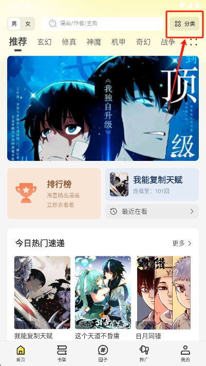 创漫客