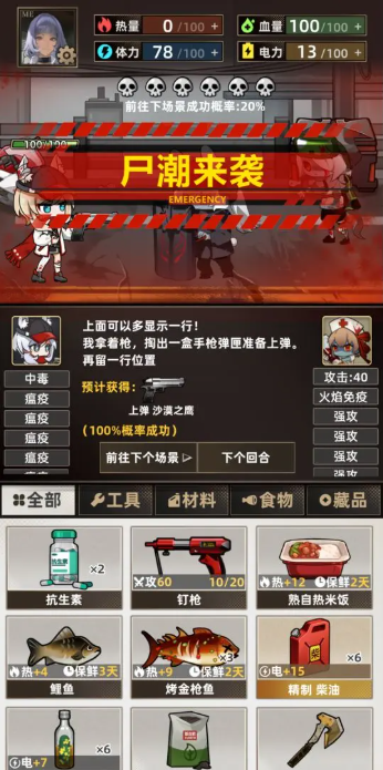 我在末日打造安全屋截图