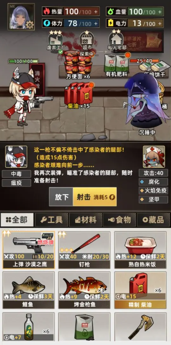 我在末日打造安全屋截图