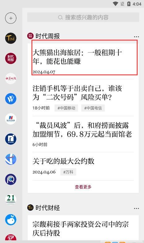 时代周报