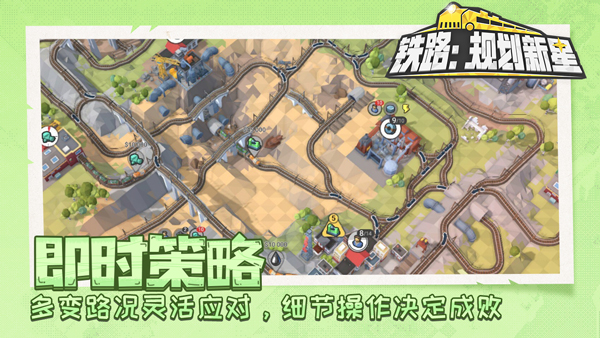 铁路规划新星截图