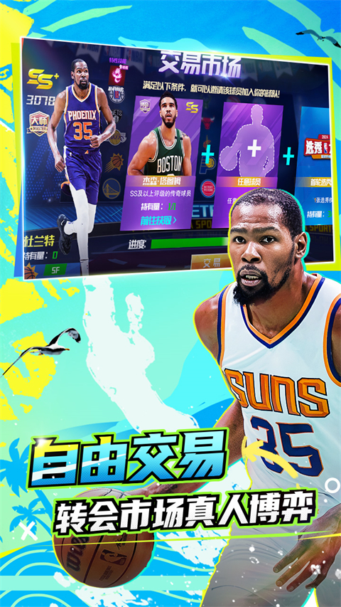 美职篮篮球大师截图