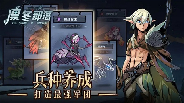 凛冬部落截图