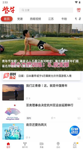 紫牛新闻