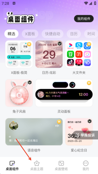 悦动桌面壁纸截图