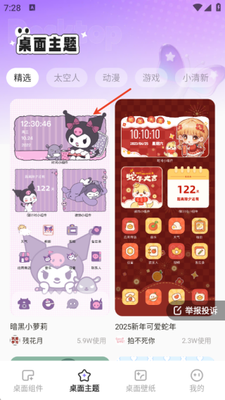 悦动桌面壁纸截图