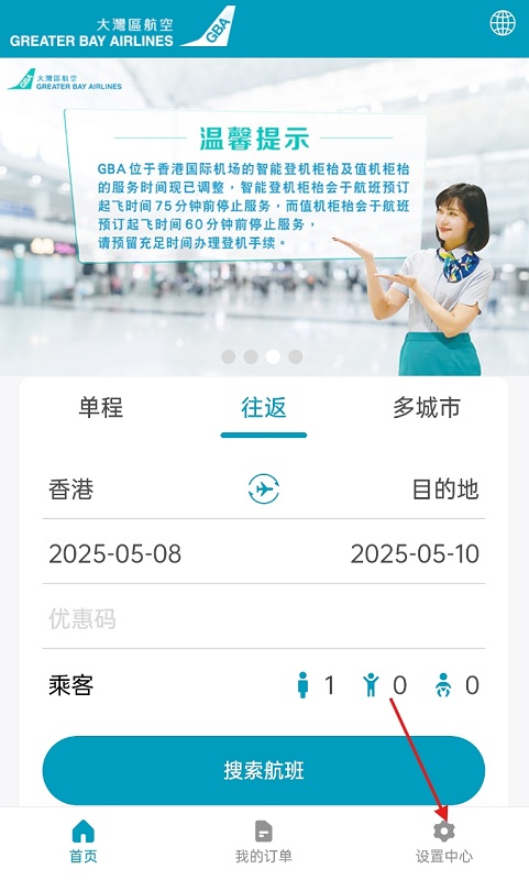 大湾区航空