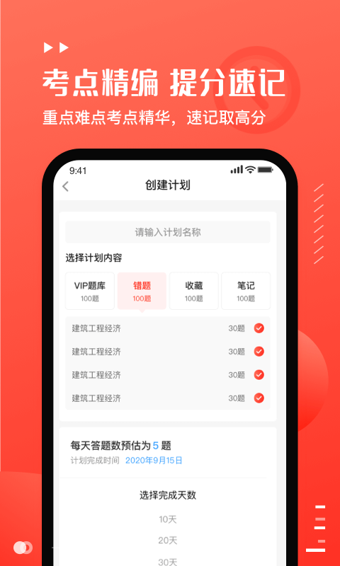 易小考截图