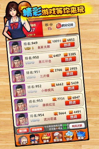 篮球飞人截图