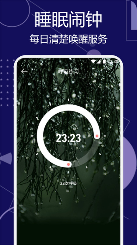 甜梦助眠截图