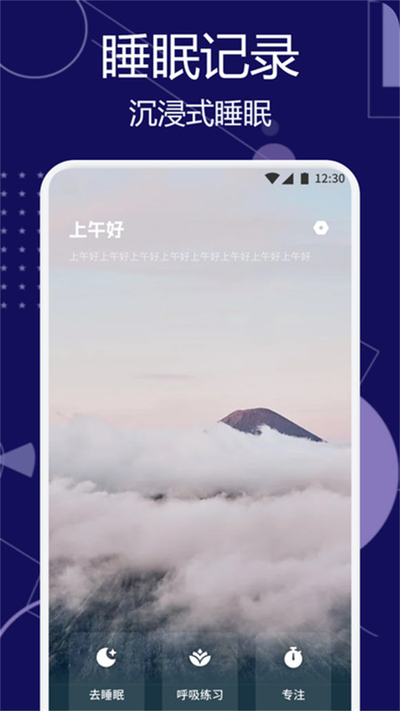 甜梦助眠截图
