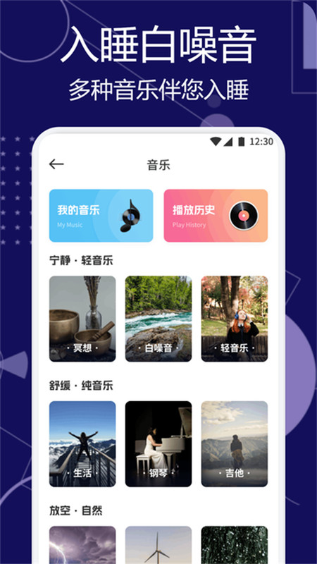 甜梦助眠截图